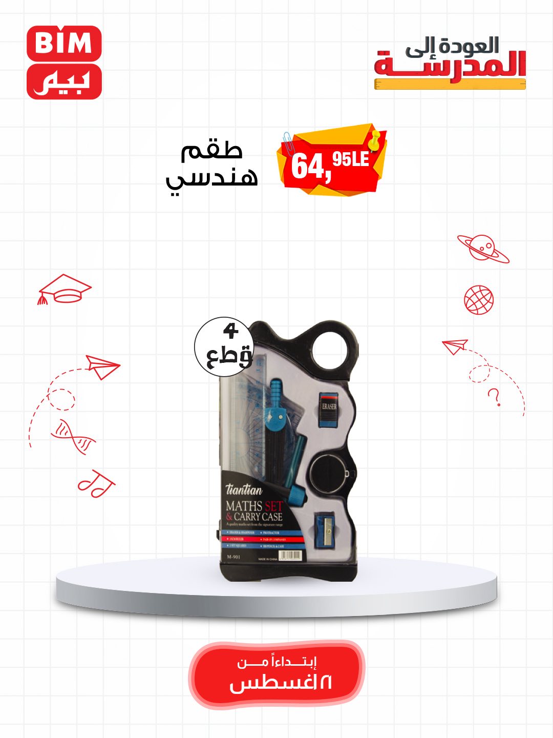 bim offers from 19aug to 3aug 2025 عروض بيم من 19 أغسطس حتى 3 أغسطس 2025 صفحة رقم 52